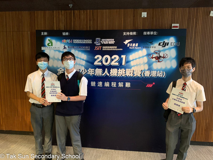 2021全國青少年無人機挑戰賽（香港站）