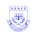 田家炳中学