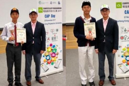 「中学信息科技增润计划」伙伴学校学生在「计算机应用程序编程比赛2017」荣获亚军及季军（附图）