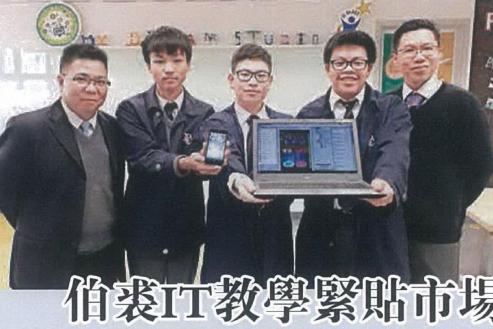 学生赢得香港用App Inventor写流动应用程序比赛（只有英文）（附图）