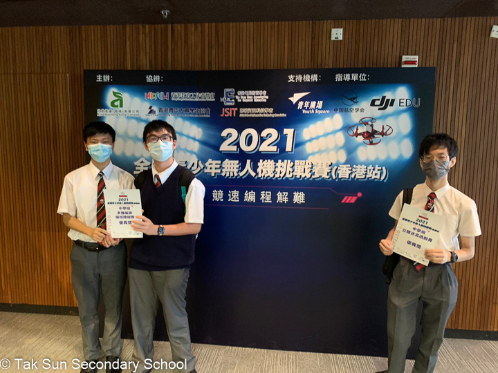 2021全国青少年无人机挑战赛（香港站）